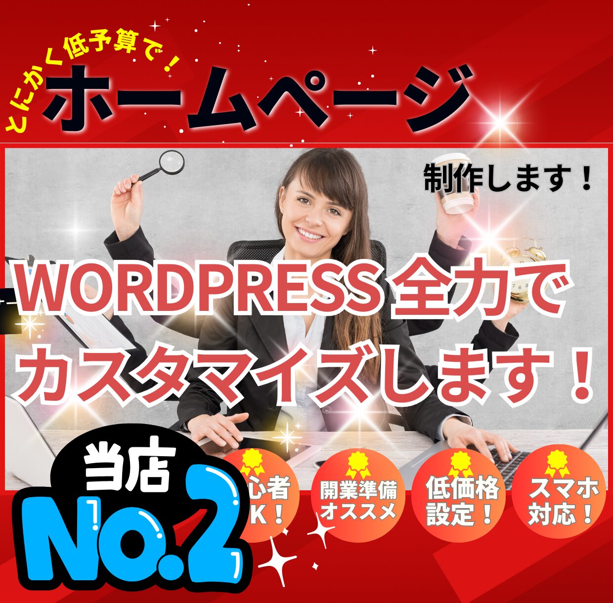 ホームページ制作,WordPress,ノーコード,更新が楽